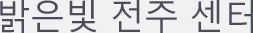 전주센터