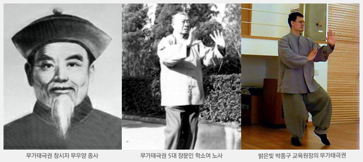 무가태극권