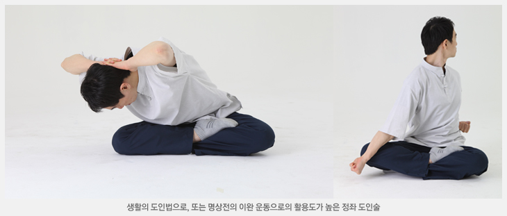 정좌 도인법