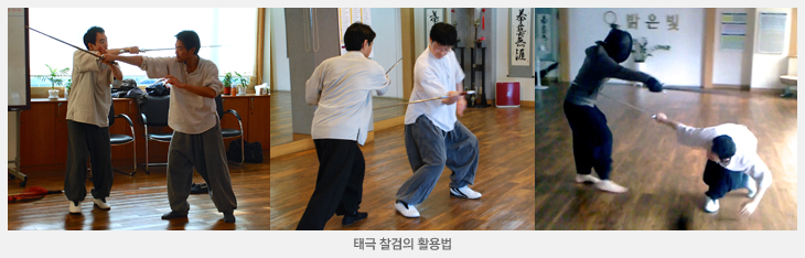 태극 찰검 수련