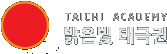 밝은빛태극권