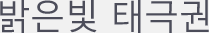 태극권이란?